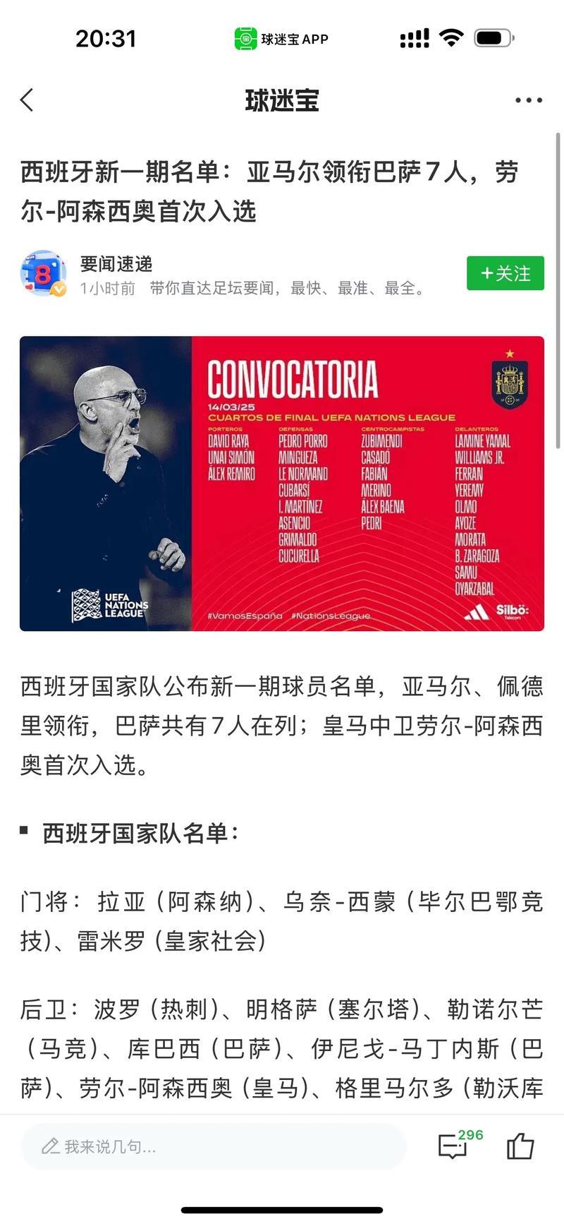 西班牙手球队公布欧洲杯35人名单 巴萨六将入选创历史新高